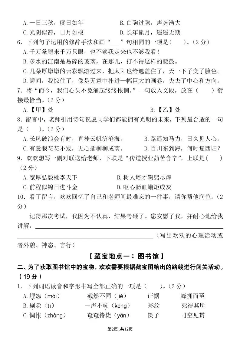 【期末毕业试卷情境题自测卷（含答案）】六下语文-网亿资源平台