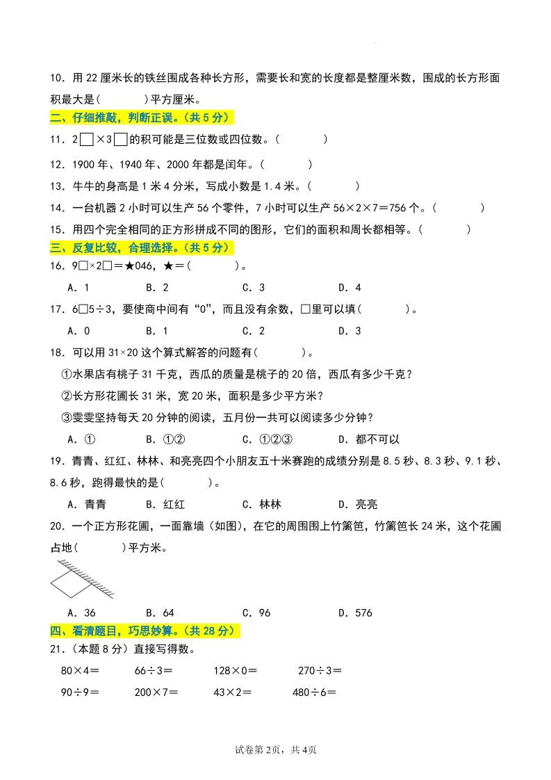 三年级数学下册期末押题卷【提高卷01】-网亿资源平台