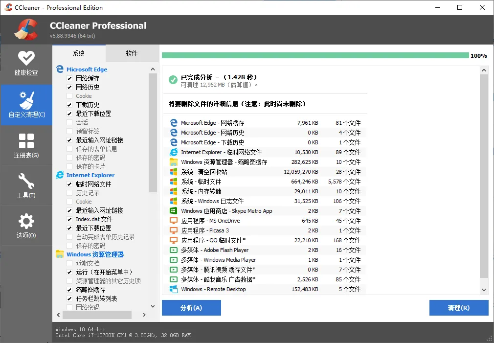CCleaner v7.7.1313中文专业版 CCleaner v7.7.1313中文专业版