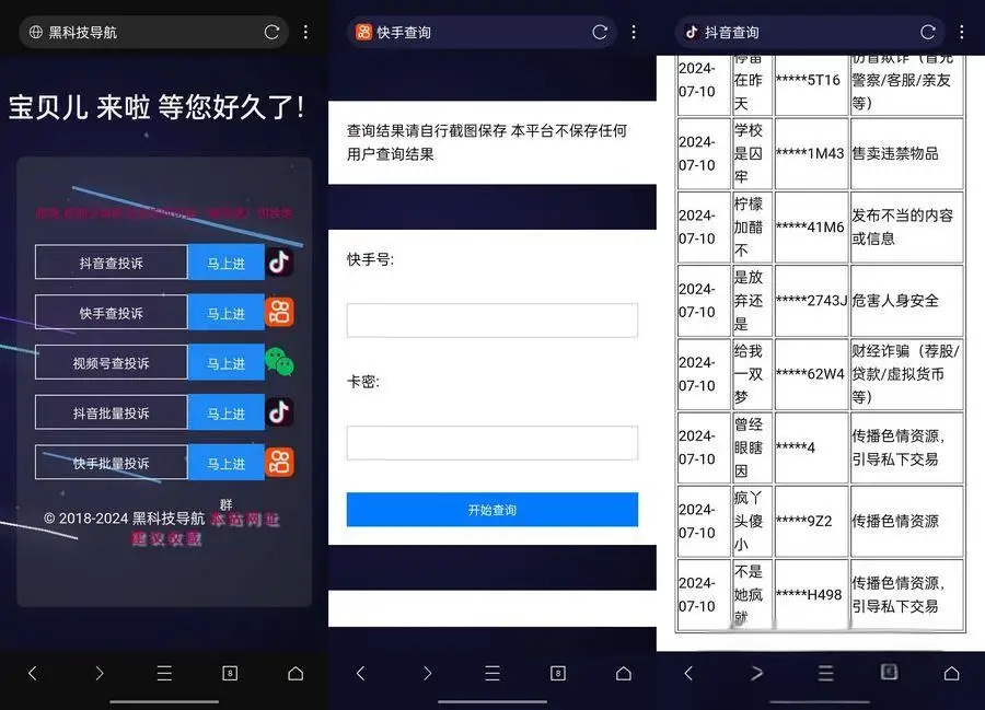 短视频抖音查投诉系统源码 分享支持ad生成卡密功能-网亿资源平台