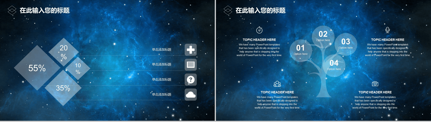 蓝色大气星空科技风工作总结汇报PPT模板-12