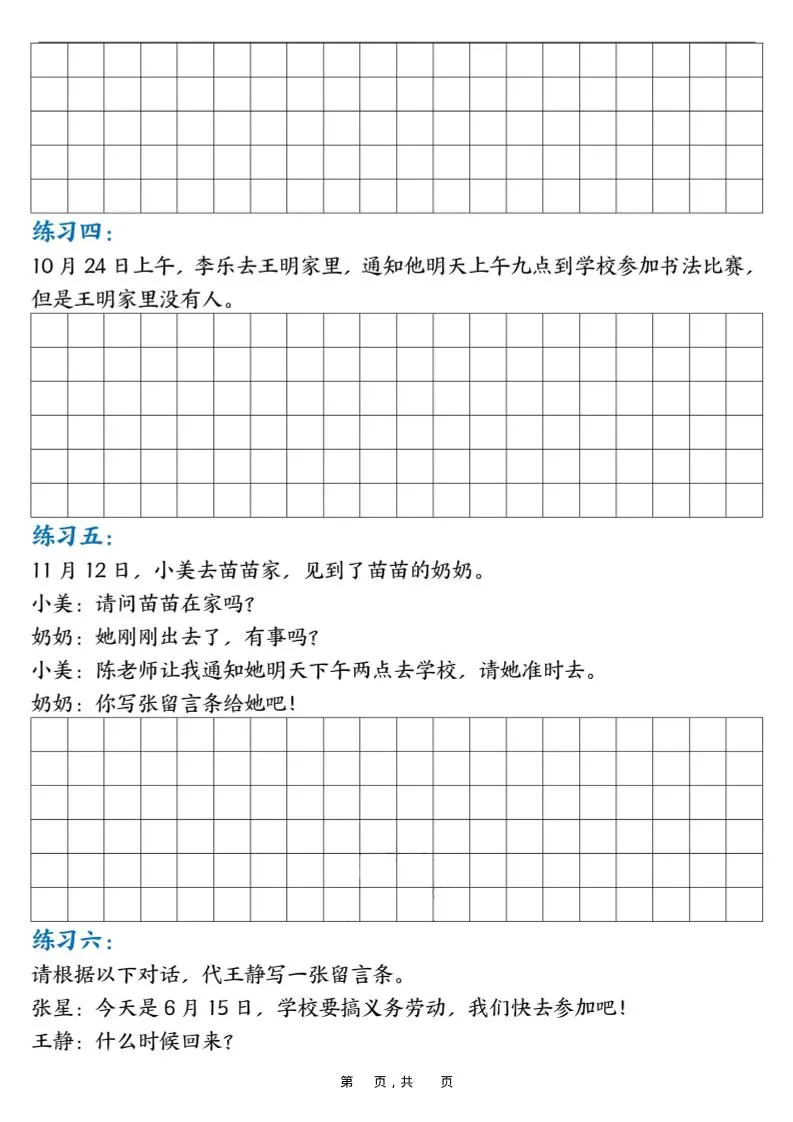 新二上语文第六单元留言条专项练习25篇（空白+答案16页）-网亿资源平台