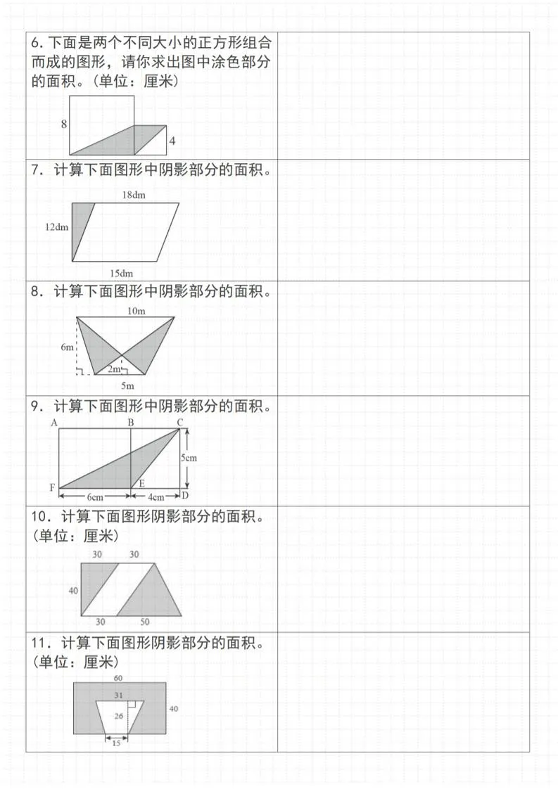 《数学五年级上册数学重难点奥数专题（40题）★★求阴影部分面积★★》通用版_-网亿资源平台