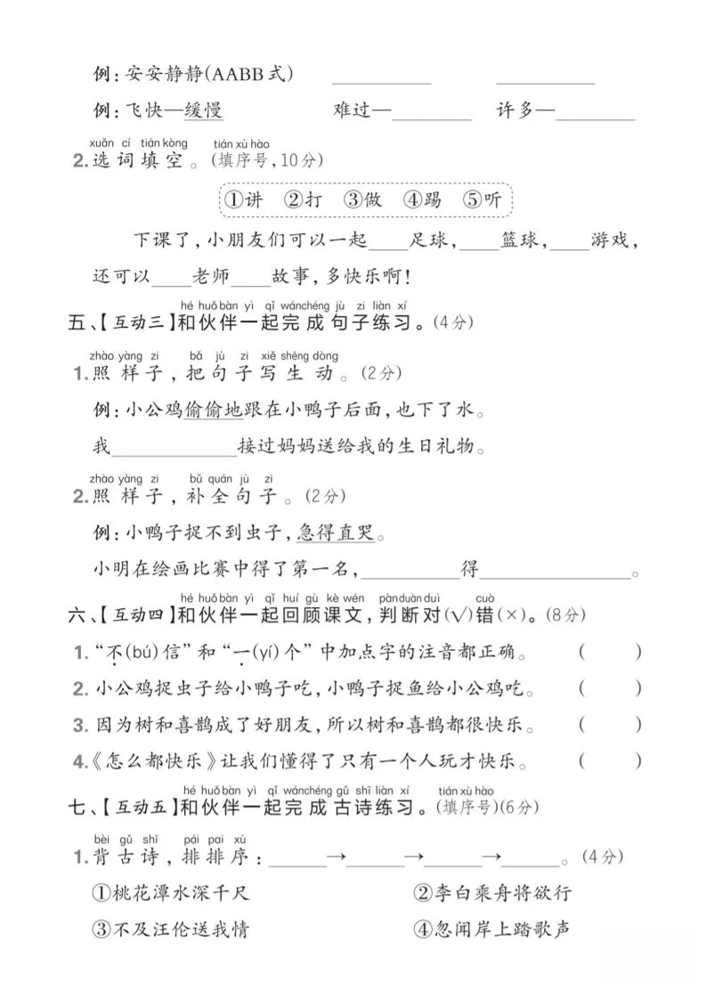 25一年级下册语文第三单元综合达标测试卷(5页)-网亿资源平台