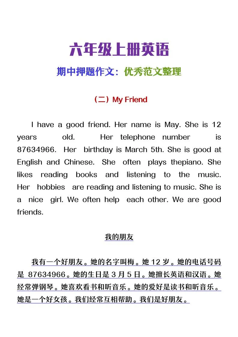 【2025秋新版】六年级上册英语期中押题作文优秀范文整理-网亿资源平台