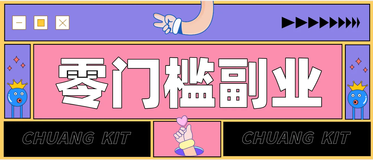 零撸赚钱项目，长期正规绿色项目任何人可做，轻松月入千元-网亿资源平台