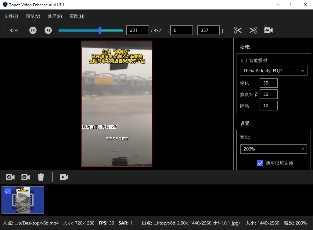 AI视频修复Topaz Video v1.3.0高级版 AI视频修复Topaz Video v1.3.0高级版