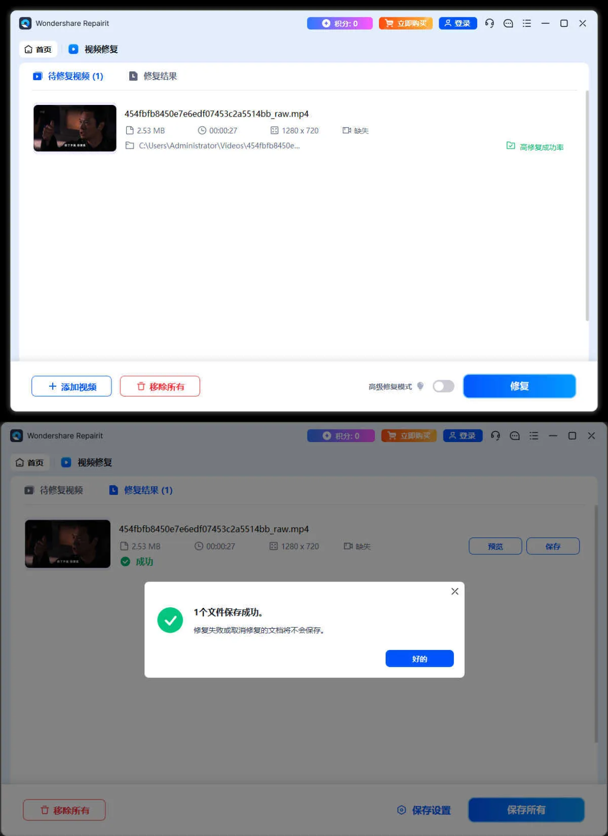 Wondershare Repairit v6.6.3.6高级版-网亿资源平台