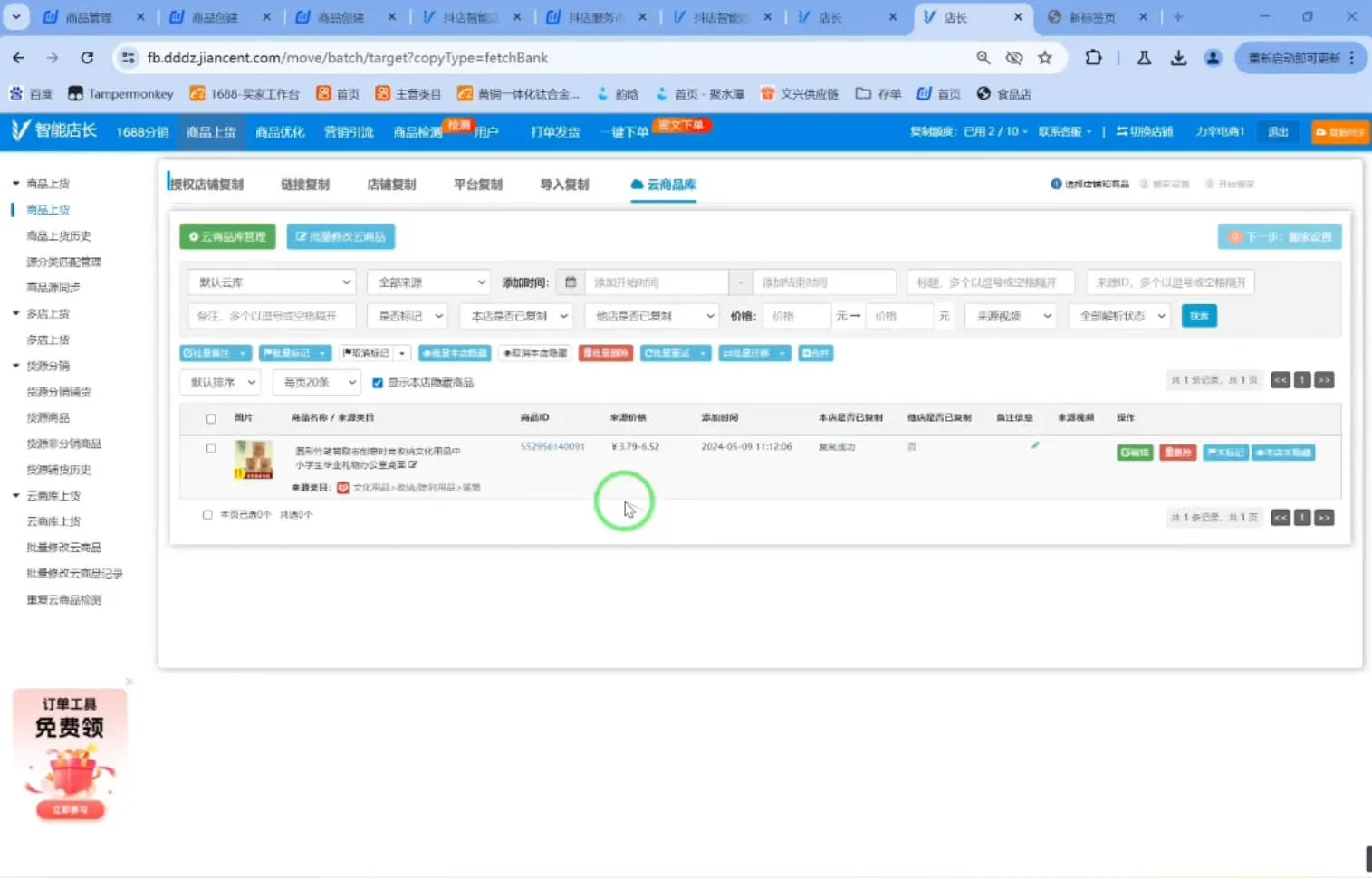 力辛电商·抖音小店精细化运营-网亿资源平台
