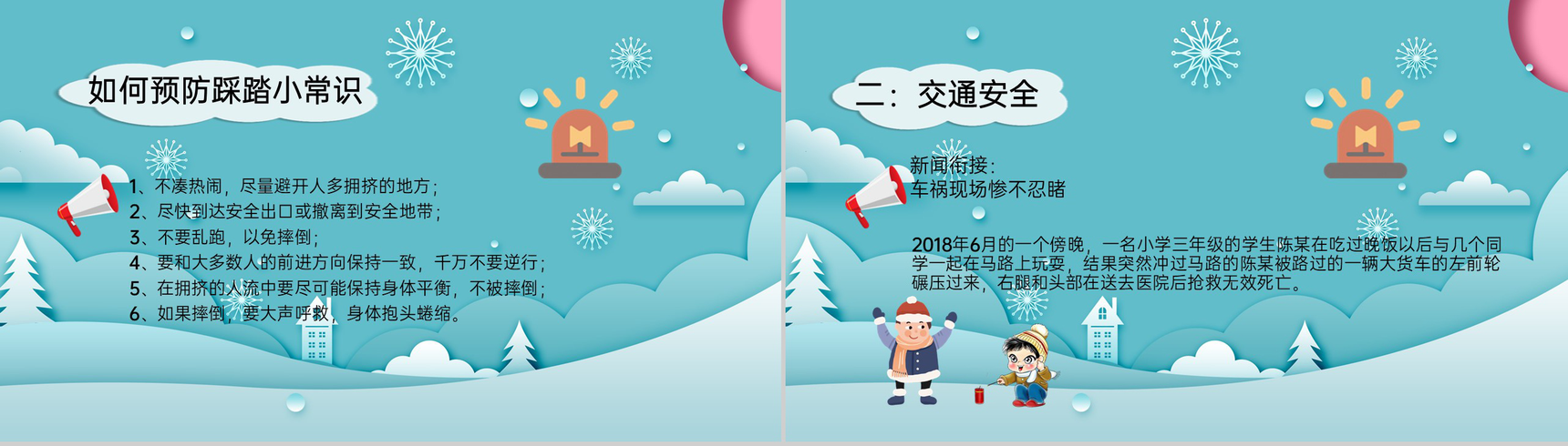 水绿色中小学寒假安全教育自我防护安全主题PPT模板-3