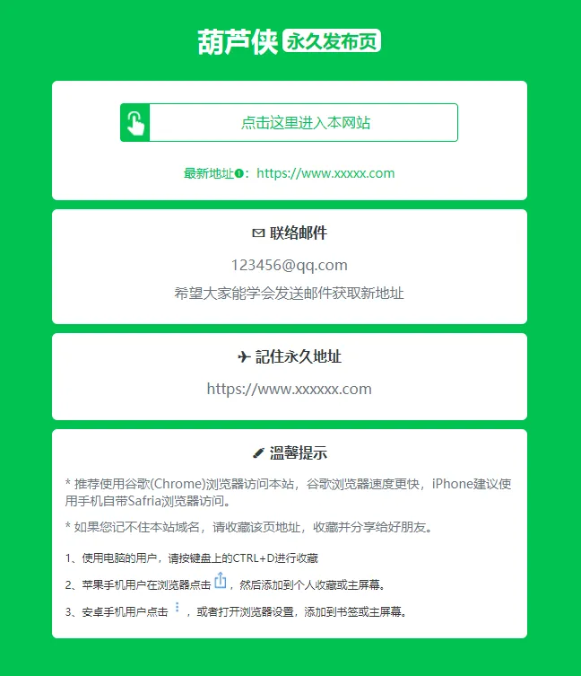 绿色精美网址发布页HTML单页源码-网亿资源平台