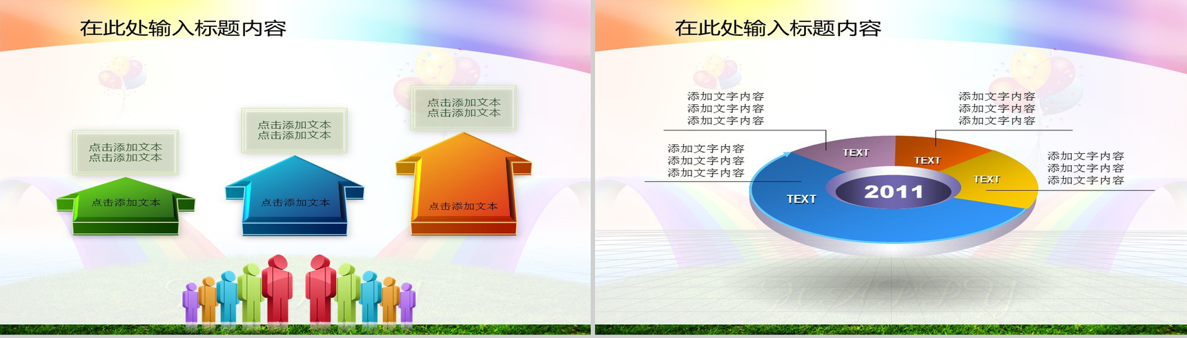 时尚大气彩虹节日教育活动PPT模板-17