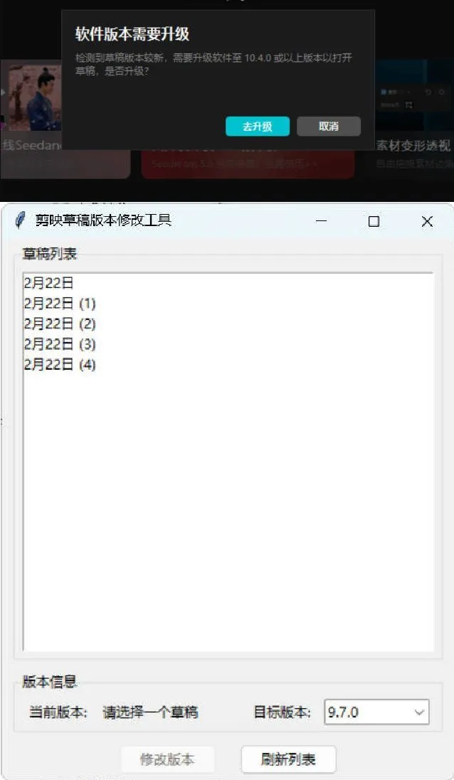 剪映草稿版本降级工具V2.0-网亿资源平台