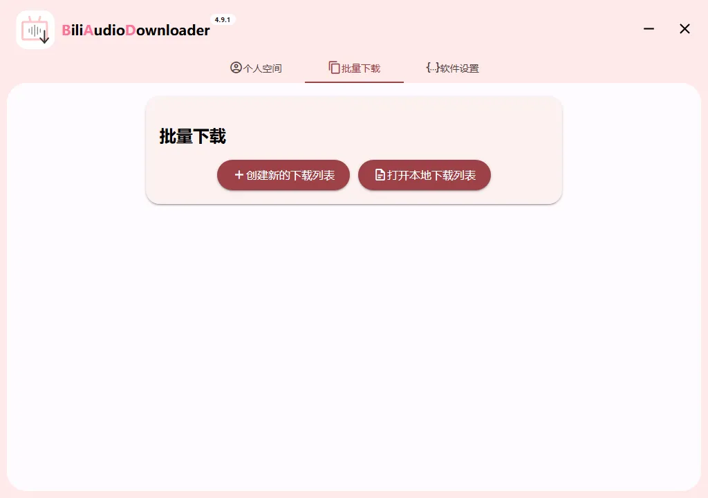 Bili Audio Downloader UI v4.10.0-网亿资源平台