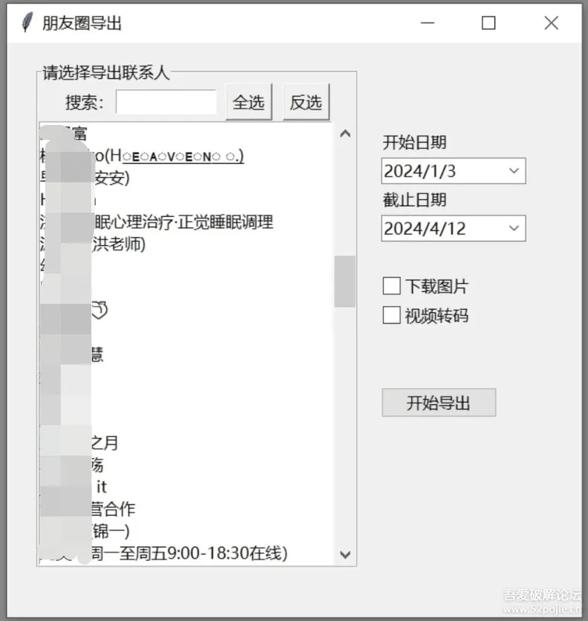 WechatMoments朋友圈导出工具-网亿资源平台