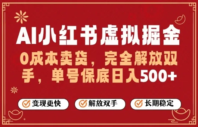 全自动运行，完全托管，单账号轻松日入5张+，26年最大的风口【揭秘】-网亿资源平台