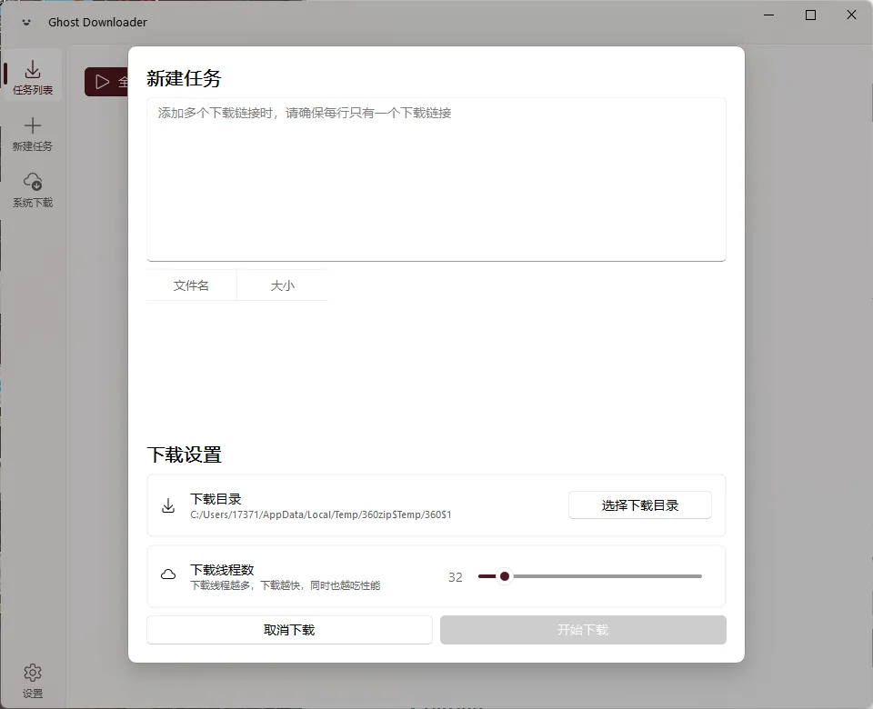 Ghost Downloader v3.5.4绿色版-网亿资源平台