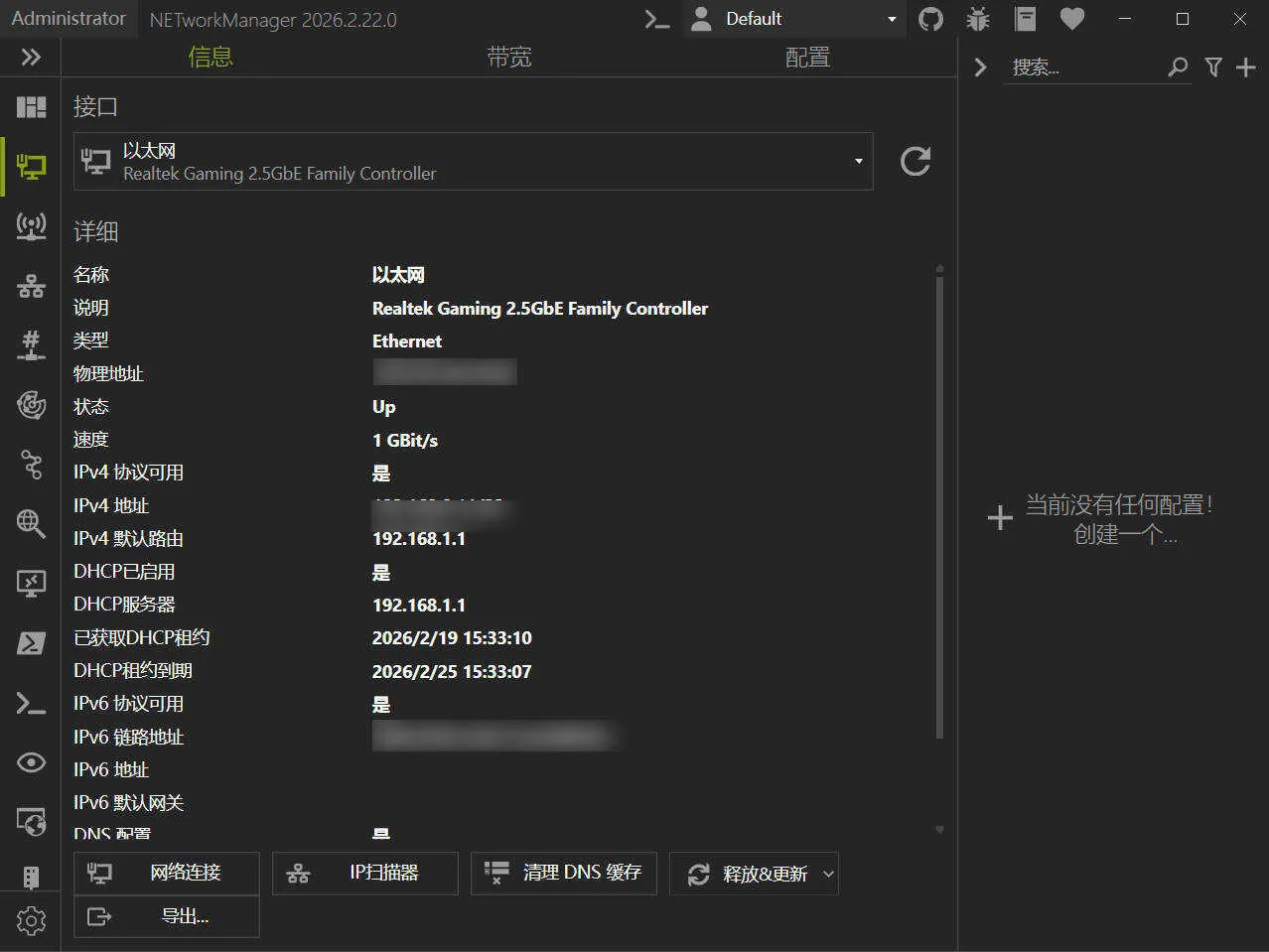 NETworkManager v26.2.22.0便携版-网亿资源平台