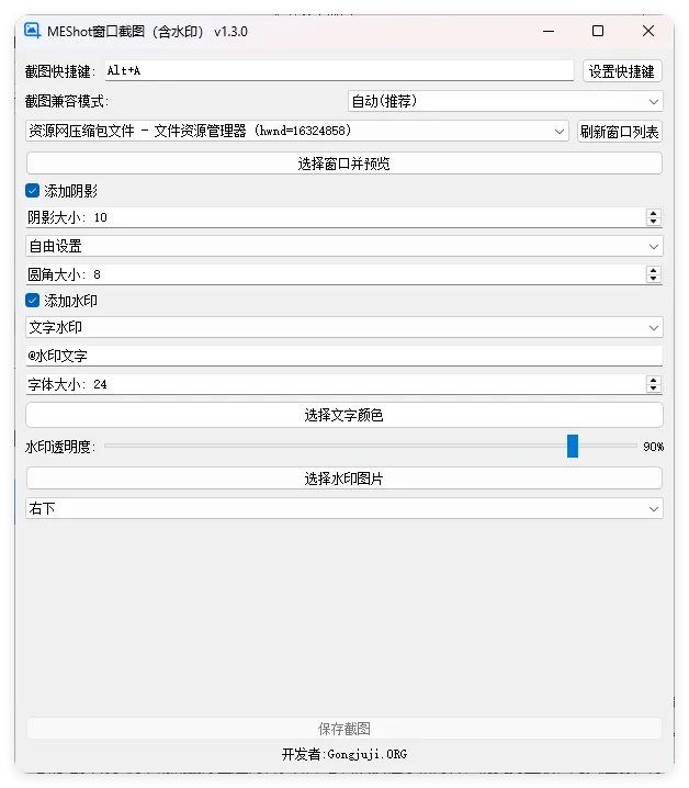 MEShot截图工具v1.3.0绿色版-网亿资源平台