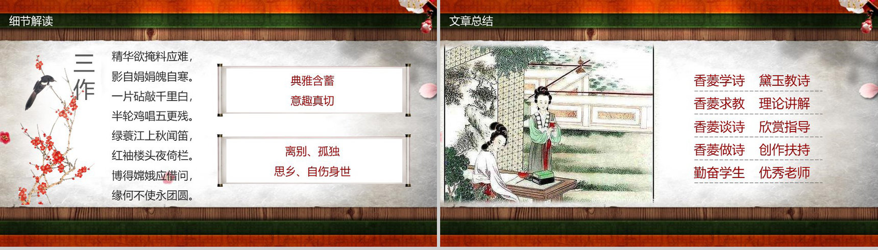 香菱学诗语文课件教育培训PPT模板-11