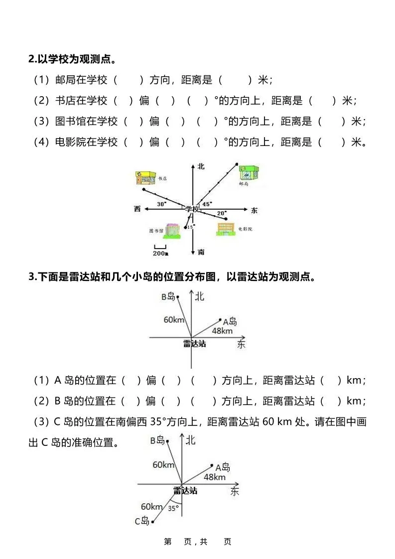 六年级上数学位置与方向知识点➕练习题（含答案16页）-网亿资源平台