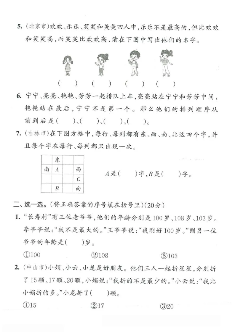 二下人教数学第九单元5-网亿资源平台