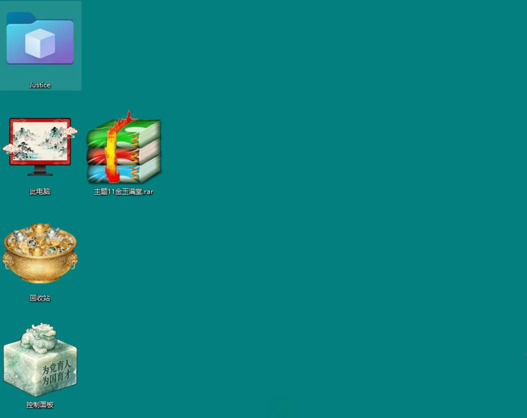 Windows11桌面图标修改之金玉满堂魔改 Windows11桌面图标修改之金玉满堂魔改