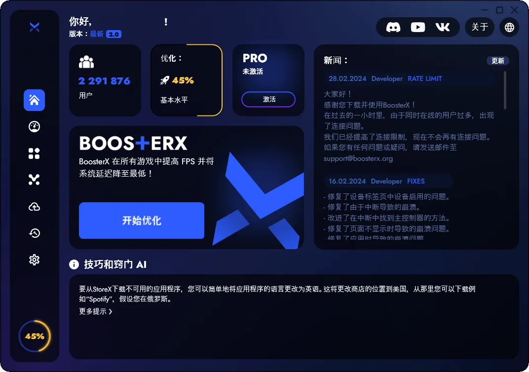 BoosterX FPS优化工具v2.2.4.3-网亿资源平台