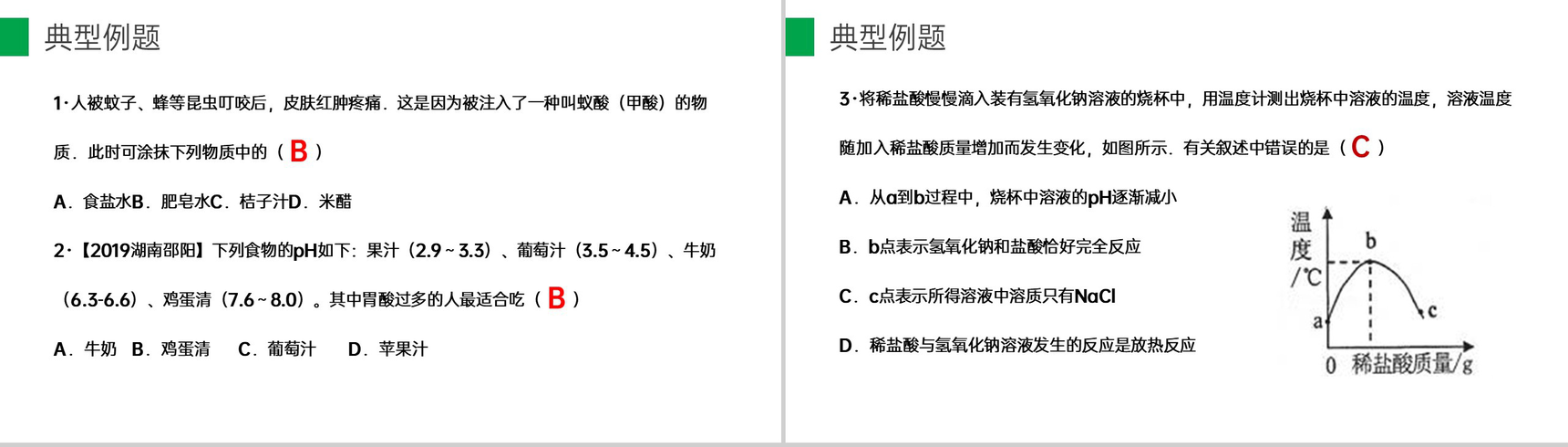 《酸和碱的中和反应》九年级初三下册PPT课件（第10.2.1课时）-11