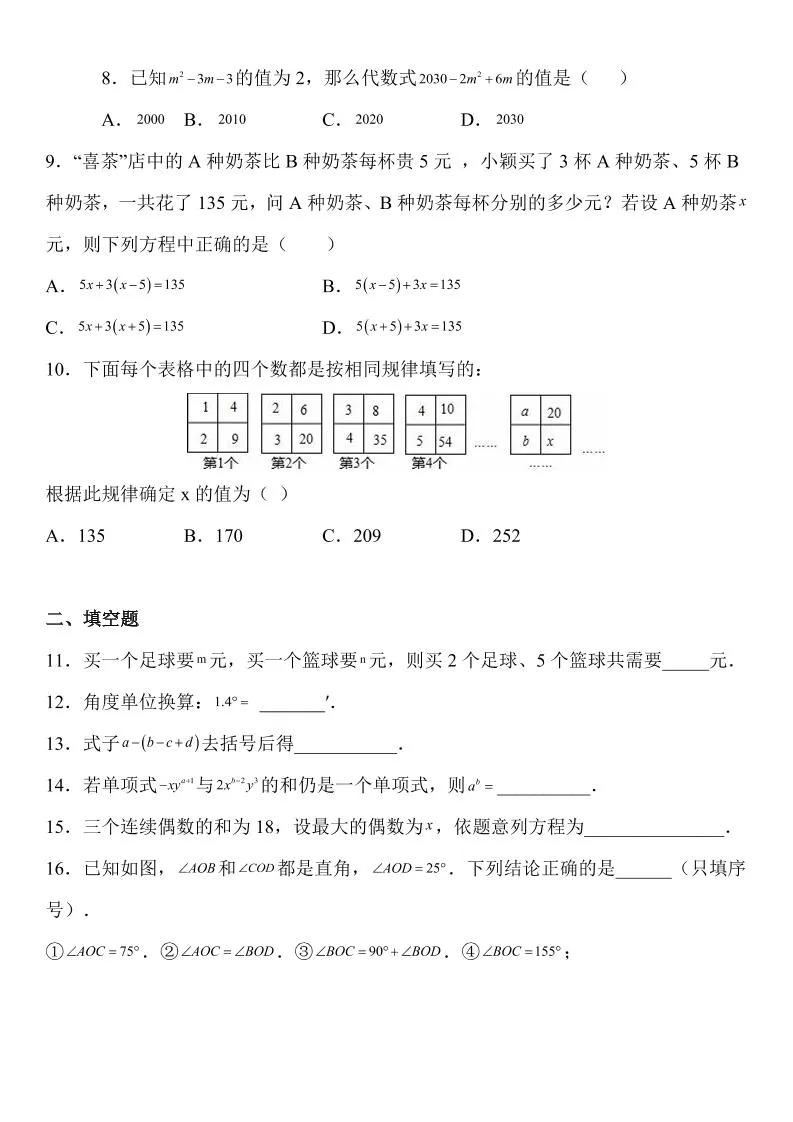 新七年级上数学期末考试精准押题卷（人教版）-网亿资源平台