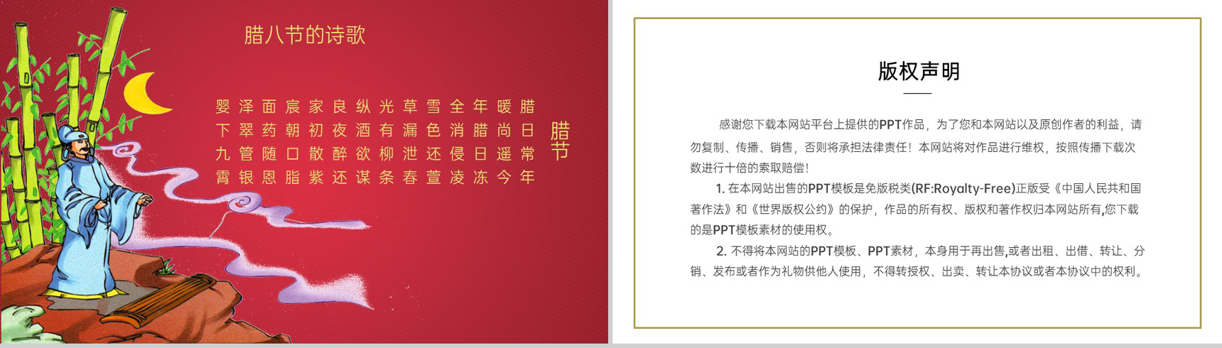 红色中国风腊八送福腊八节的由来介绍PPT模板-12