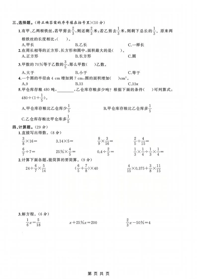 六年级上数学期中测试卷3《北师版》-网亿资源平台