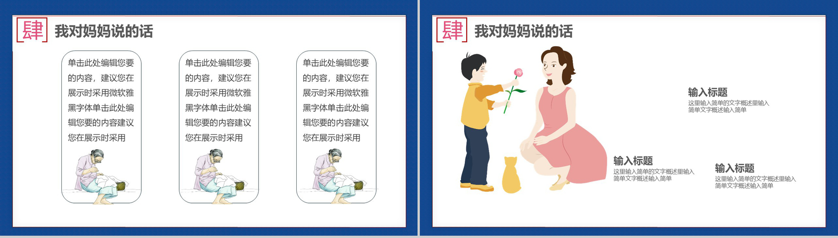 小清新感恩母亲节活动公益宣传PPT模板-13