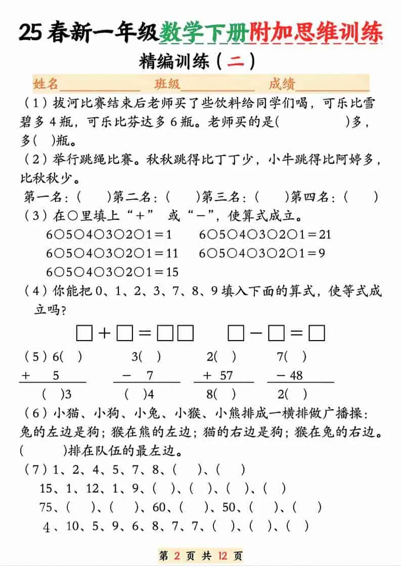 一年级下数学附加思维训练题-网亿资源平台
