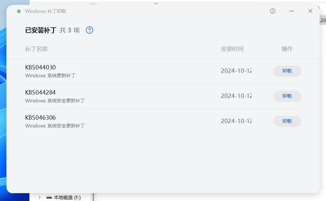 Windows补丁卸载 v1.1.1.3 单文件版本-网亿资源平台