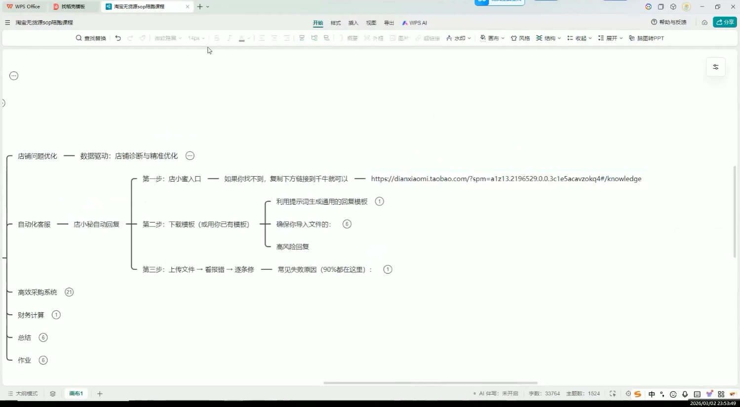 【精】夜子游·AI自动化淘宝无货源闭环经营法-网亿资源平台