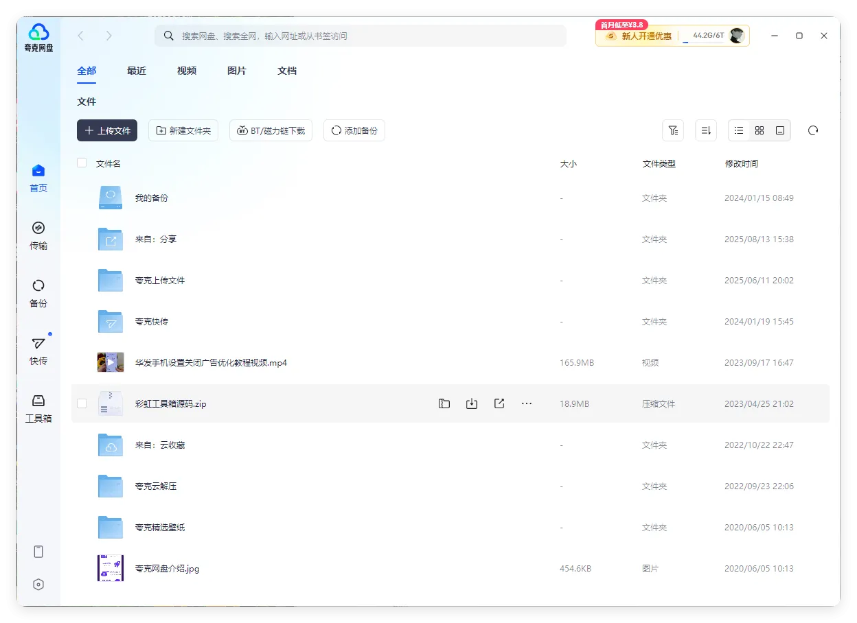 PC夸克网盘v3.23.1绿色去升级版-网亿资源平台