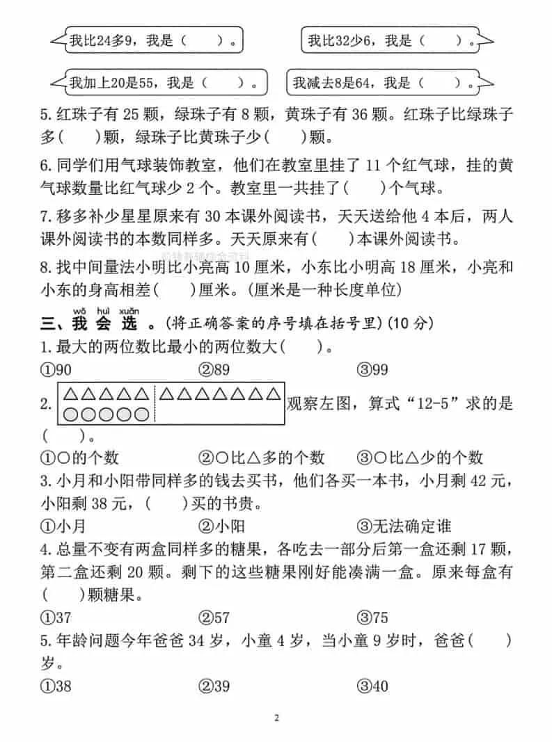 一年级下数学简单的数量关系名校真题卷-网亿资源平台