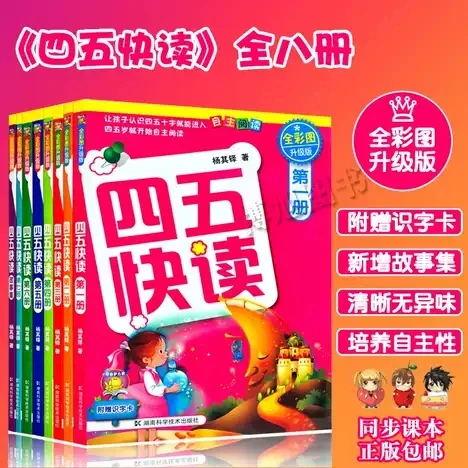 学前四五快读全彩图故事集-网亿资源平台