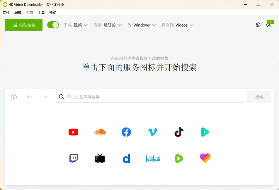 4K Video Downloader+ v26.1.0.0336高级版 4K Video Downloader+ v26.1.0.0336高级版