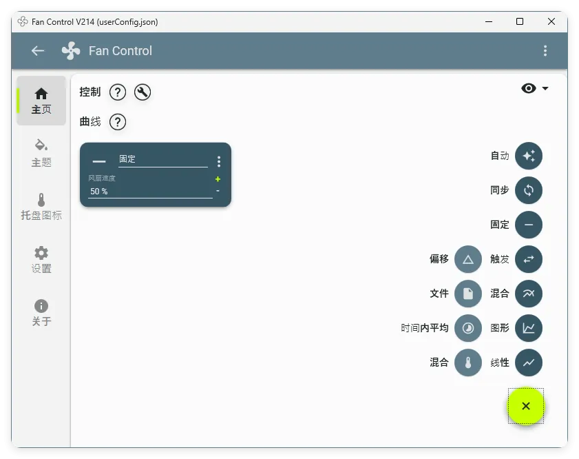 Fan Control风扇控制v262绿色版-网亿资源平台