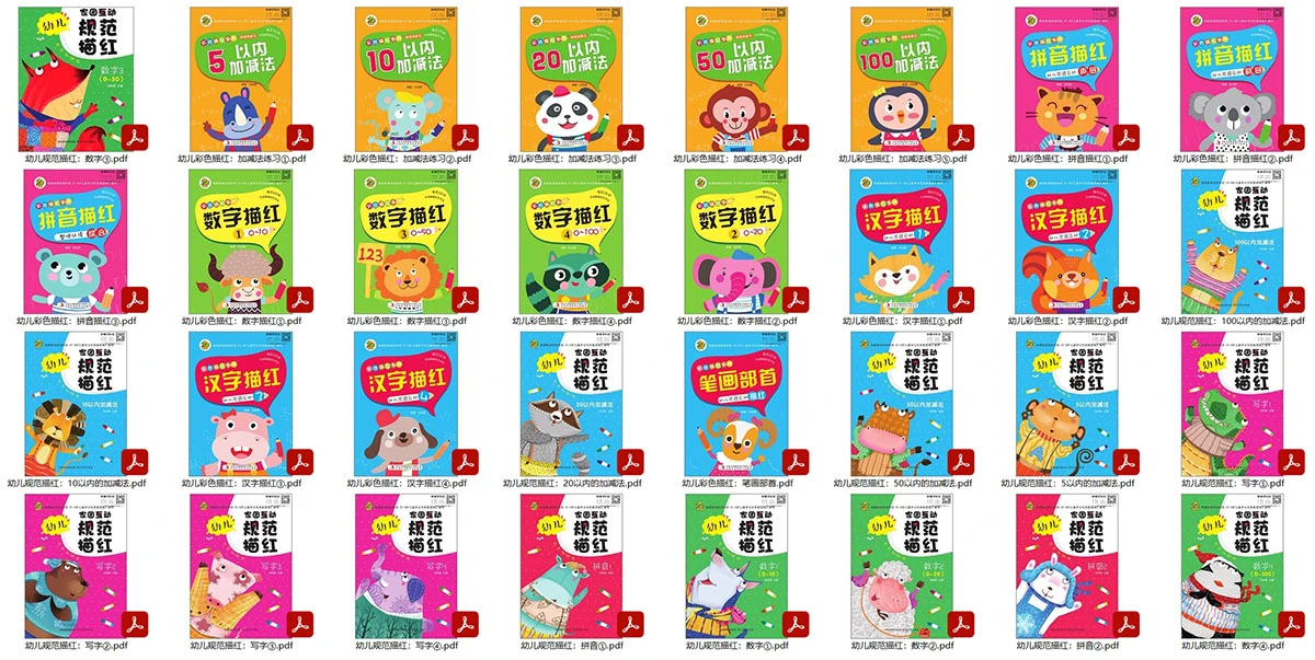 幼儿规范描红-网亿资源平台