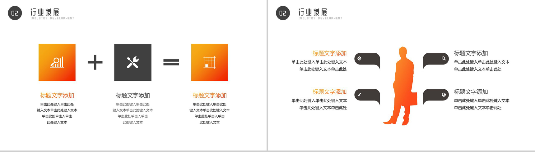 黄色保险代理人职业规划PPT模板-5