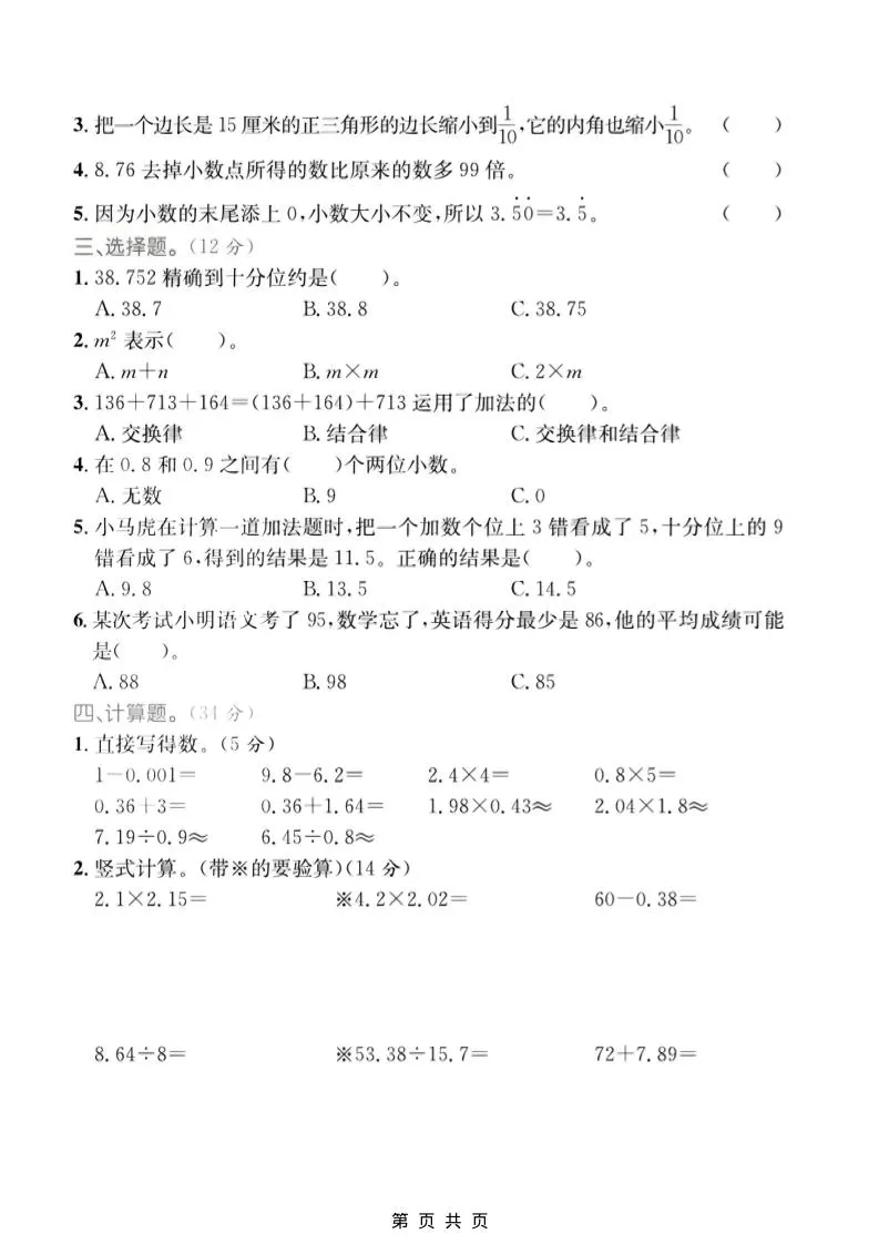 四年级上数学数与代数专项检测卷2《青岛54版》-网亿资源平台