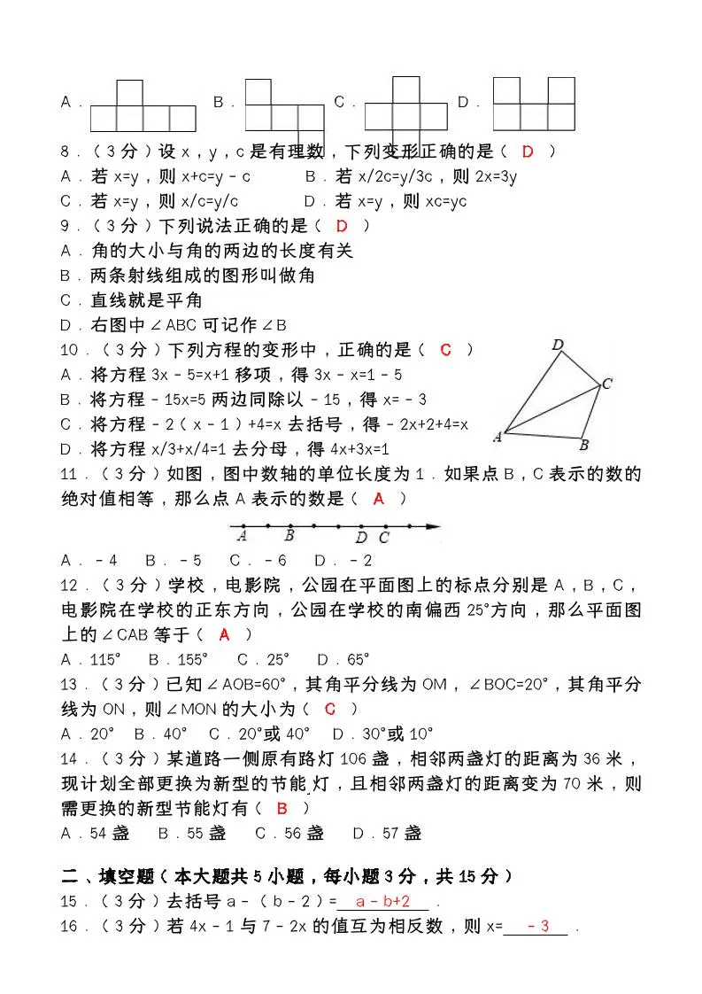 【2025秋新版】七年级【数学】上册期末检测培优卷（含答案）-网亿资源平台