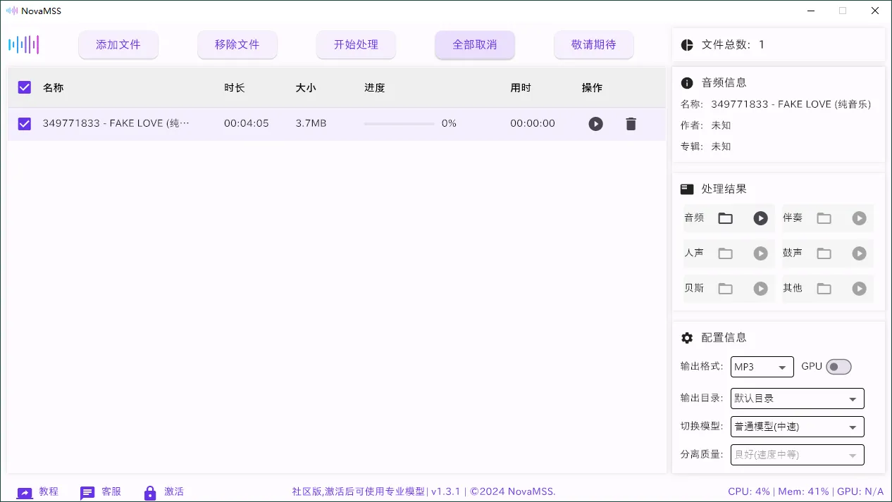 NovaMSS音乐源分离v1.4.0社区版-网亿资源平台