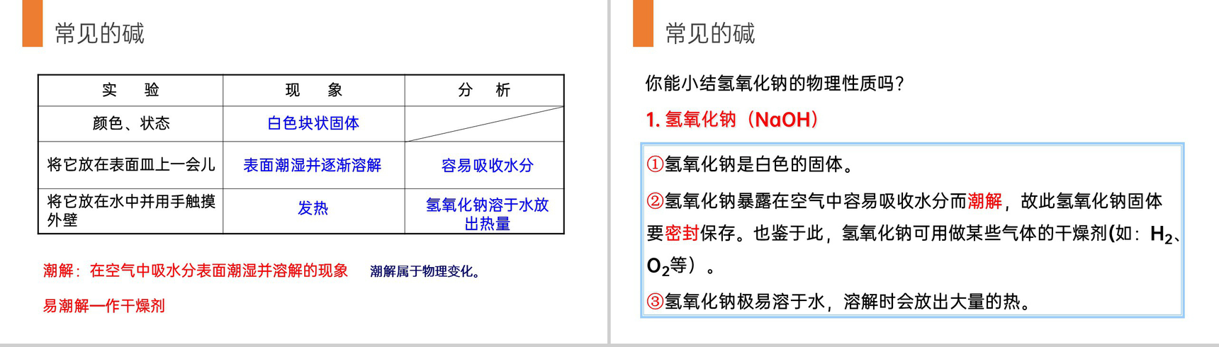 《常见的酸和碱》九年级初三下册PPT课件（第10.1.3课时）-4