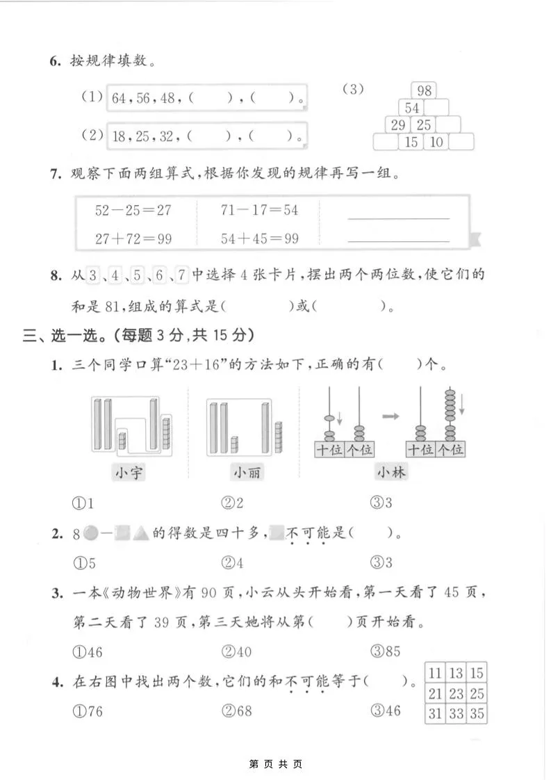 二年级上数学第五单元拔尖测试卷2《苏教版》-网亿资源平台