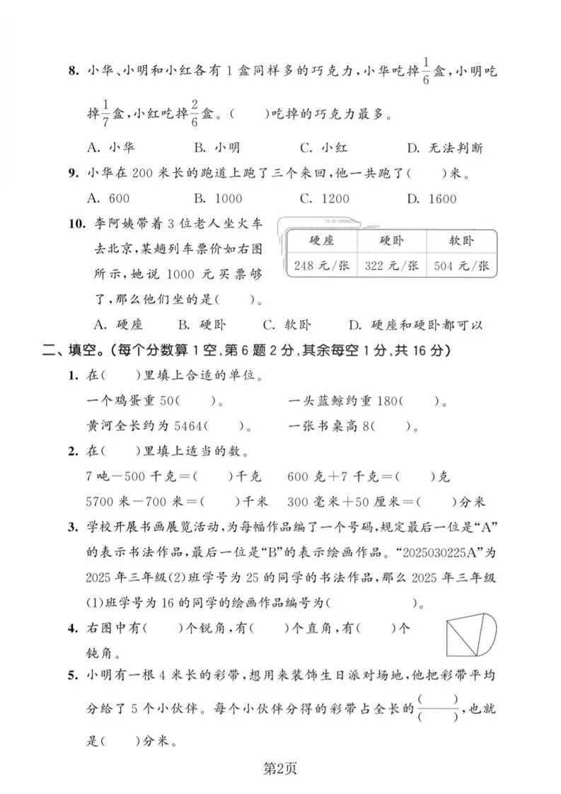 三年级上数学期末真题测试卷4《人教版》-网亿资源平台