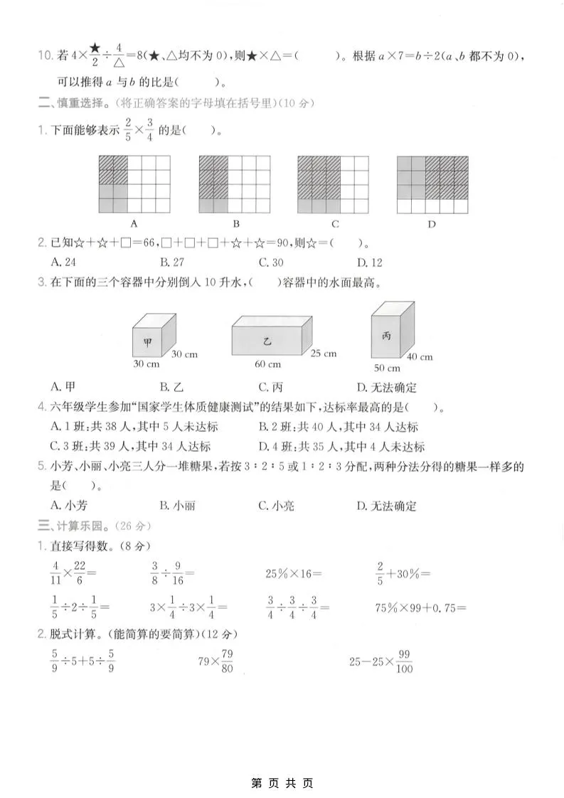 六年级上数学期末模拟测试卷8《苏教版》-网亿资源平台